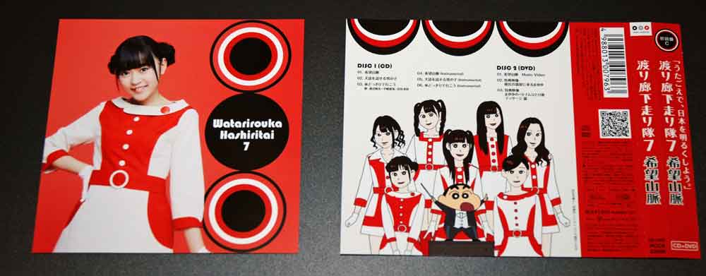 渡り廊下走り隊7 希望山脈 のcd キタ 12 13 画像等追加 Willkommen Zu Blog Von Hiro まゆゆとsh Lhメインのブログです 渡り廊下走り隊7 希望山脈 のcd キタ 12 13 画像等追加 Willkommen Zu Blog Von Hiro まゆゆとsh Lhメインのブログです