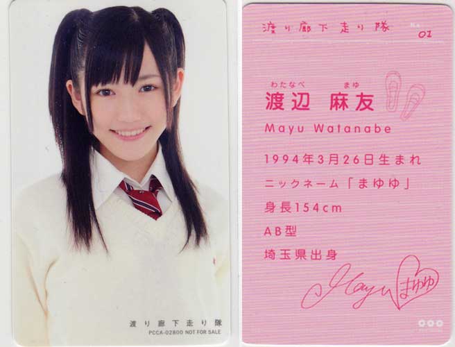 渡辺麻友 渡り廊下走り隊 サイン ️AKB48️渡り廊下走り隊7️まゆゆ️サイン入り 特典カード️