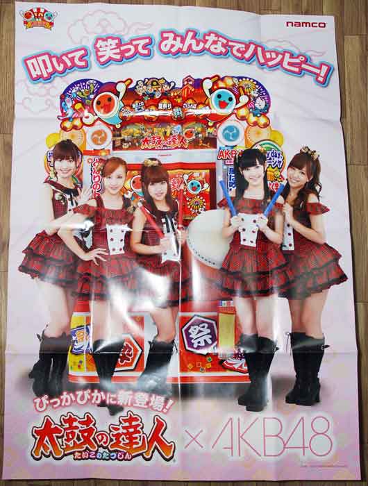 太鼓の達人を購入して Akbのポスターをゲット Willkommen Zu Blog Von Hiro まゆゆとsh Lhメインのブログです 太鼓の達人を購入して Akbのポスターをゲット Willkommen Zu Blog Von Hiro まゆゆとsh Lhメインのブログです