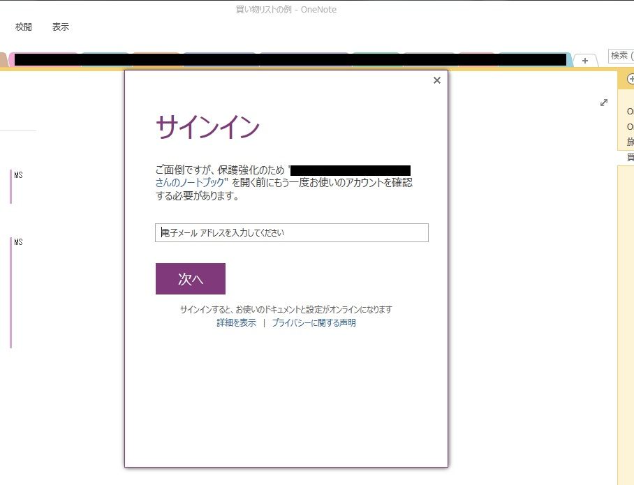 Onenoteを使ってこのノートブックを同期するにはパスワードが必要です ここをクリックしてパスワードを入力してください を解決した 友達がいないので