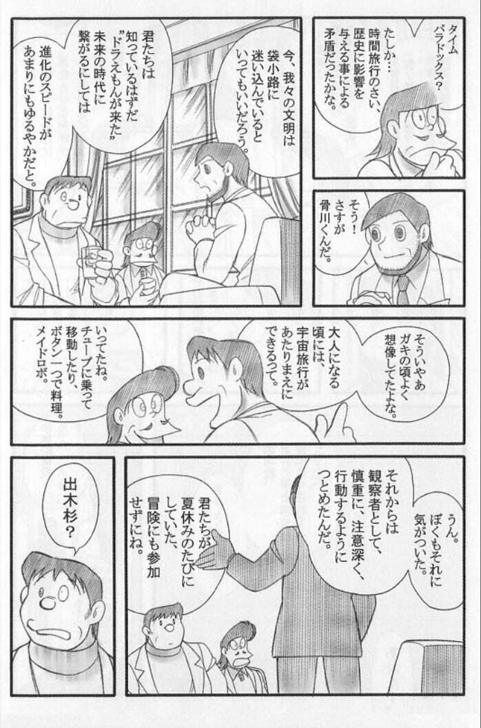 ドラえもんの最終回 上田尋の野望 ドラえもんの最終回 上田尋の野望