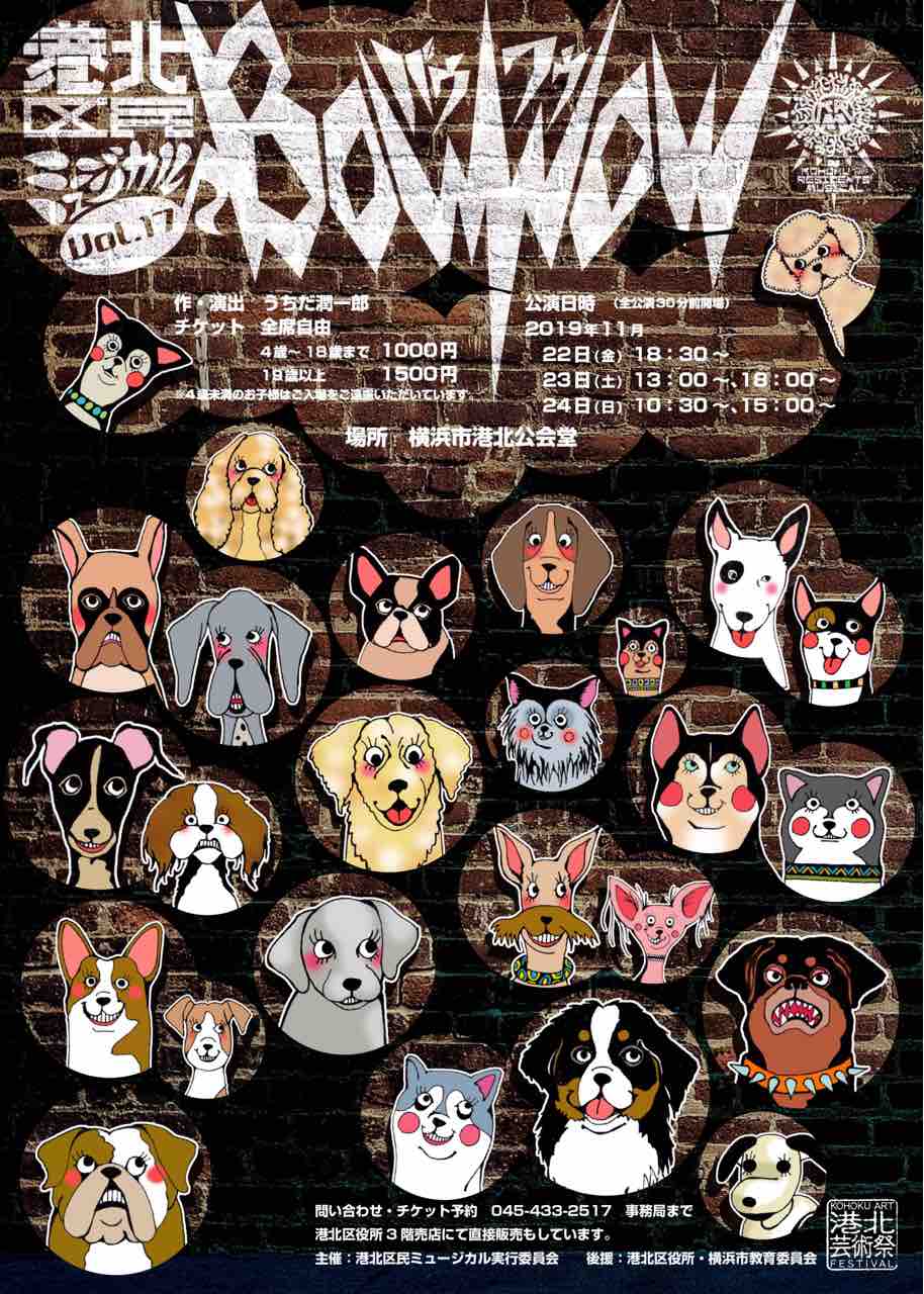 Bowwow 上田尋の野望