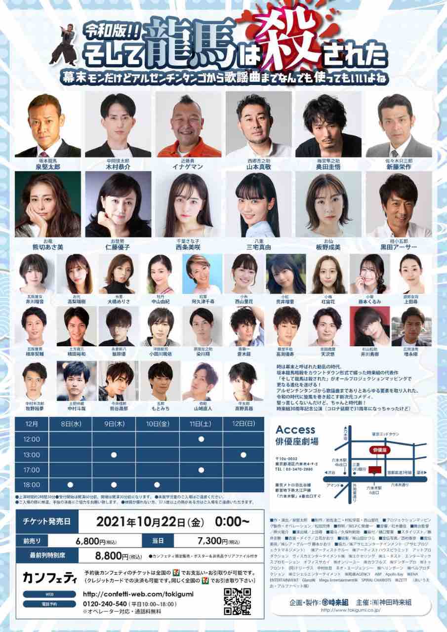 令和版 そして龍馬は殺された 上田尋の野望