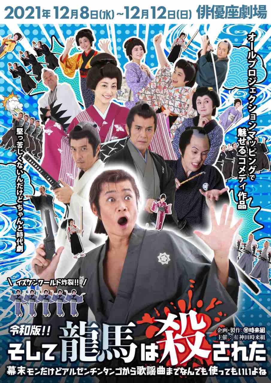 令和版 そして龍馬は殺された 上田尋の野望