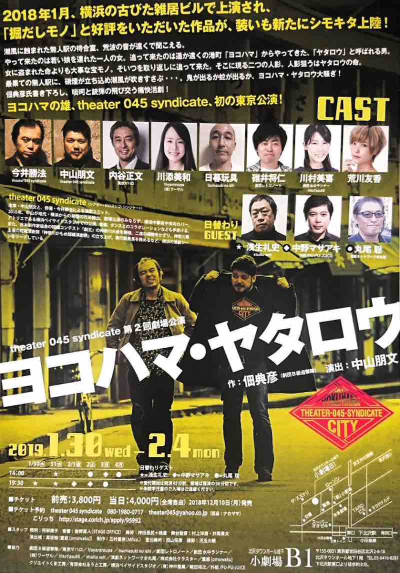 ヨコハマヤタロウ 上田尋の野望