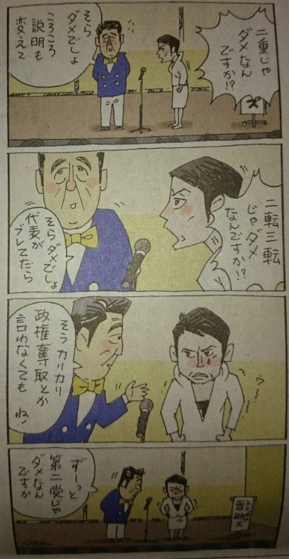 ちょっと笑った風刺漫画 上田尋の野望