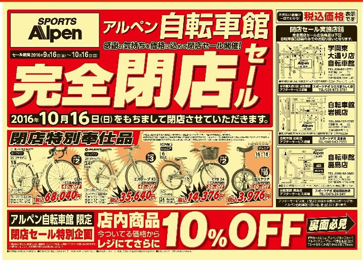 sprts alpen 自転車館