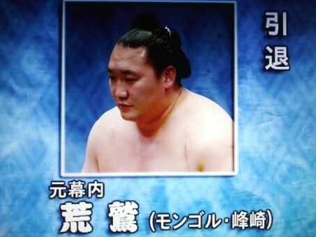 荒鷲の引退会見 ルードの森