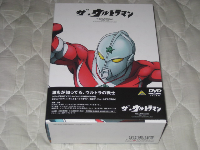 5月購入のdvdその5 ザ ウルトラマンdvdメモリアルボックス 悪趣味日記