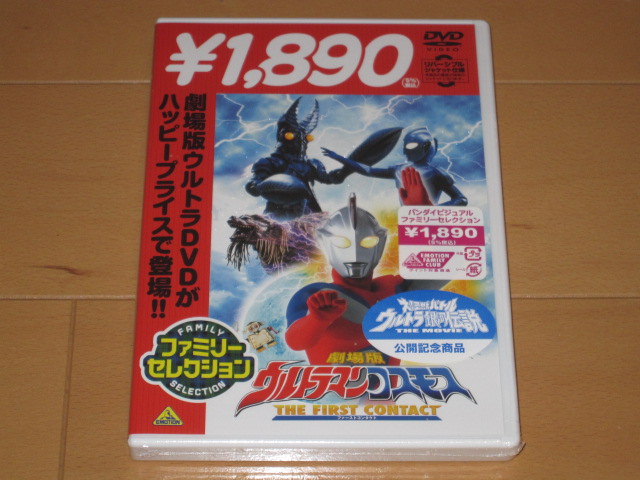 1月購入のdvdその4 劇場版ウルトラマン廉価版 悪趣味日記