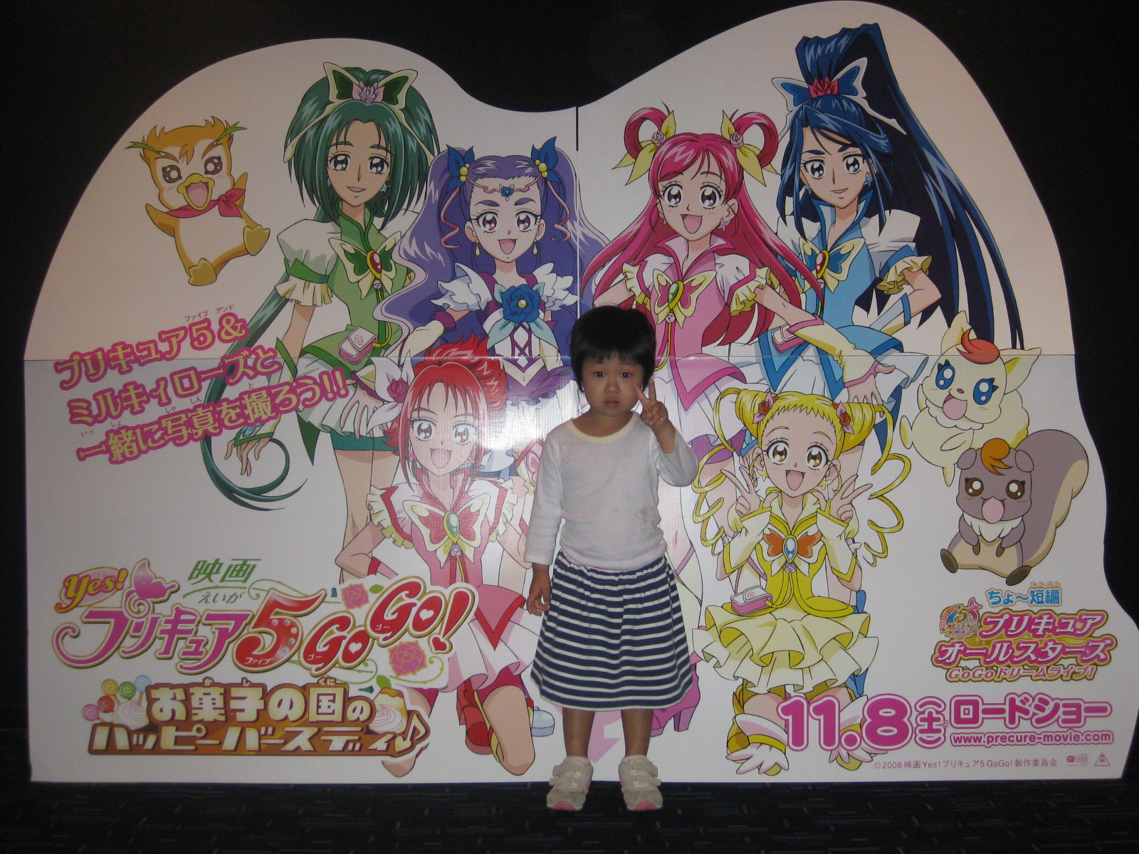 Yes プリキュア5 Go Go お菓子の国のハッピーバースディ 鑑賞 悪趣味日記