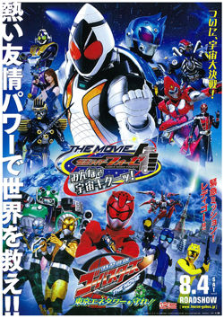 仮面ライダーフォーゼ THE MOVIE みんなで宇宙キターッ