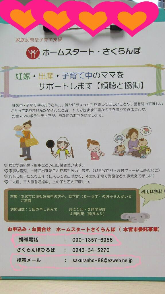 えぽかが 本宮市にこにこ子育て応援 さくらんぼひろば