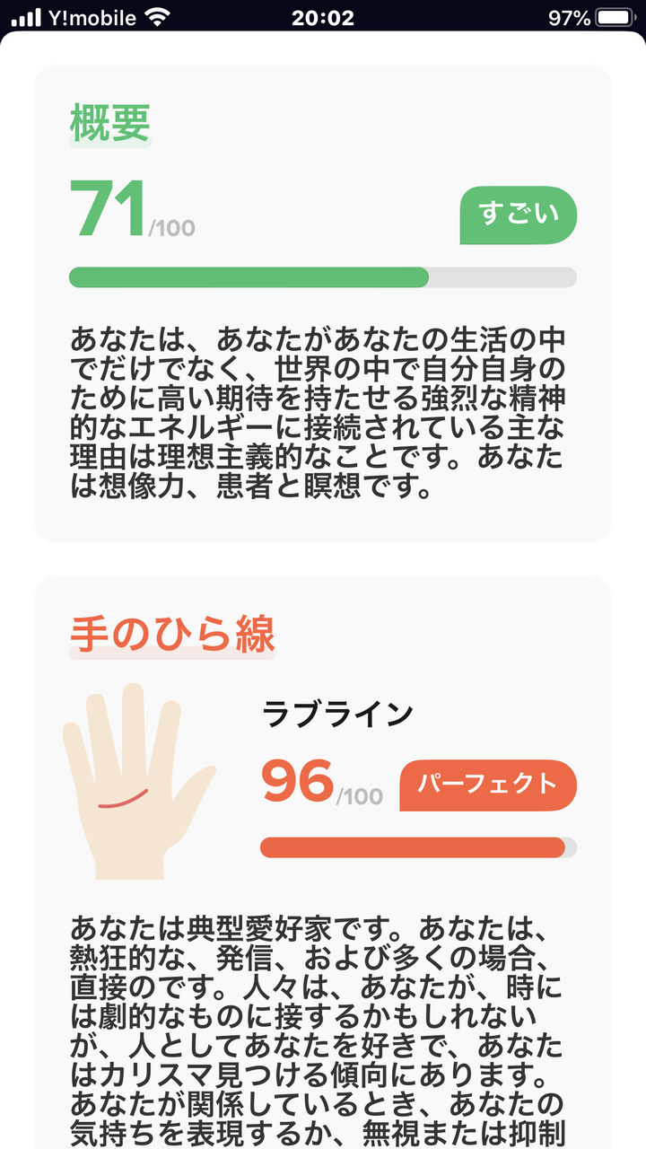 手相 占い アプリ 無料