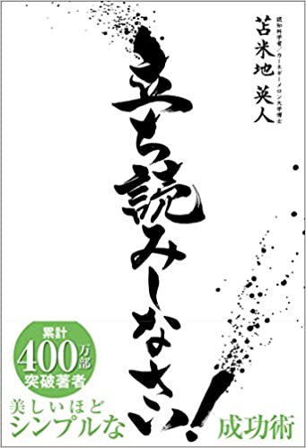 立ち読みしなさい!