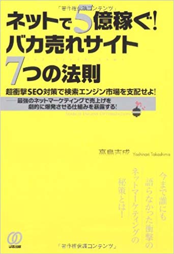 ネットで5億稼ぐ!