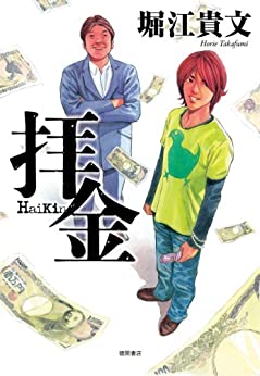 拝金