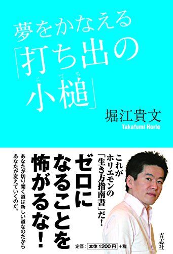 夢をかなえる「打ち出の小槌」