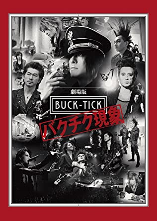 劇場版BUCK TICK「バクチク現象