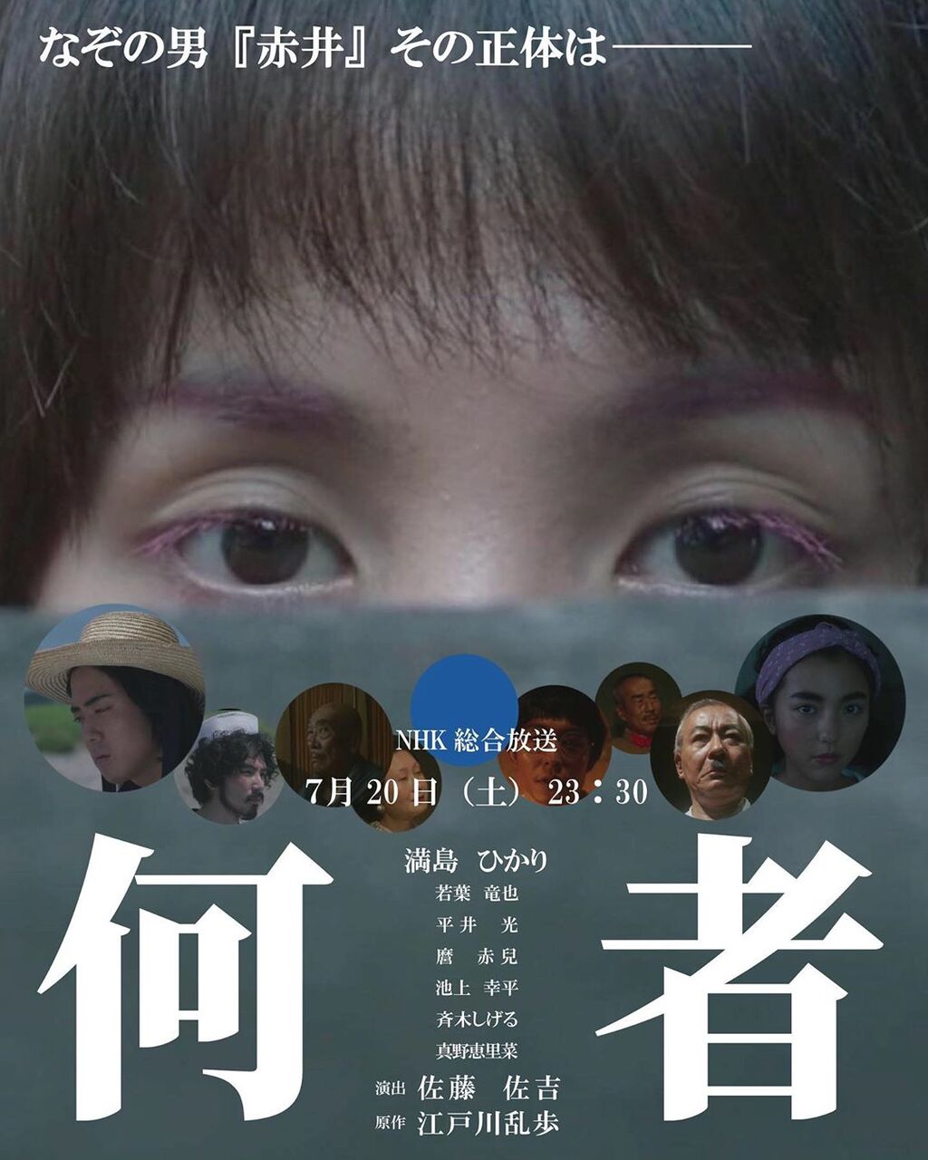 満島ひかりが乱歩の明智小五郎を演じた 何者 俺的レビュー遅報ｚ