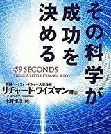 その科学が成功を決める