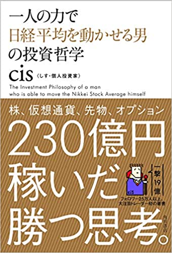 一人の力で日経平均を動かせる男の投資哲学