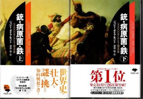 銃・病原菌・鉄
