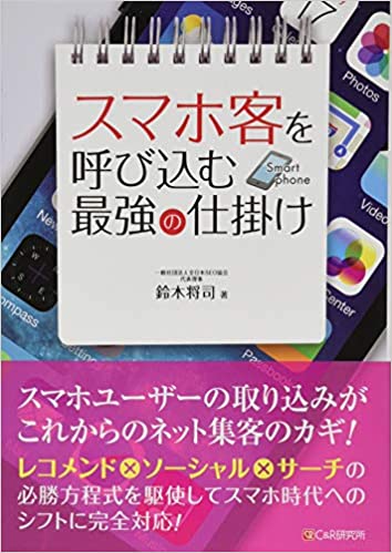 スマホ客を呼び込む最強の仕掛け