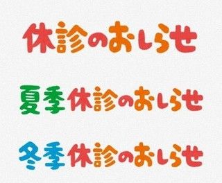 休みというものについて