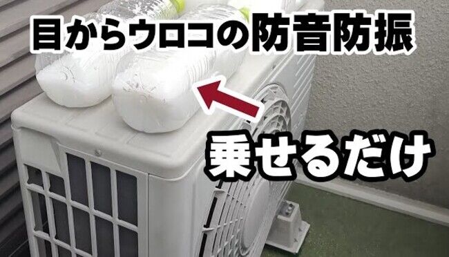 【侍流】 エアコンの室外機がうるさい！と悩んでいる人必見の解決方法！！