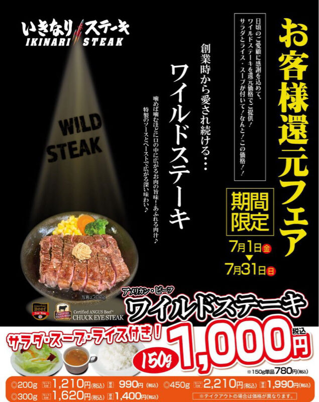 73 以上節約 いきなりステーキ 8000円 Www Anavara Com