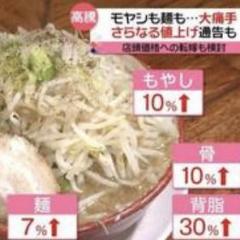 モヤシも麺も…ラーメンに“値上げの波” 1杯1000円時代も？