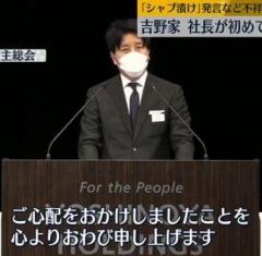 吉野家ホールディングス株主総会 河村社長が初めて公の場で謝罪