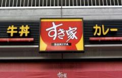 《「すき家」が方針転換》パート女性の“ワンオペ”突然死を受け「6月30日までに全店で朝帯のワンオペを廃止する」と発表