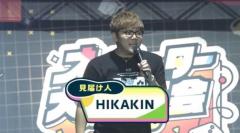 HIKAKINさん、イベント中に不審者に絡まれマイク奪われる 視聴者から「ガチの放送事故」「無事でよかった」の声