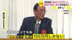 衆院議長「給料月100万円しか」議員の増員に言及 批判相次ぐ