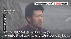 「覚えてない」５回「分かりません」４回 東名あおり事故の石橋被告に「記憶の病気か」裁判員 【東名高速道路】