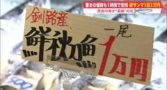 サンマ“初水揚げ”わずか24匹 鮮魚店では1匹“1万円” 北海道