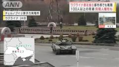 【露、ウクライナに侵攻】「これがロシアの言う平和かよ…」死傷100人以上 民間人犠牲も