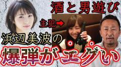 浜辺美波の身辺調査をNHKが依頼!? ガーシーの「暴露予告」で情緒不安定に