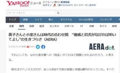 小室夫妻への税金投入批判に真向から反論した「AERA」のコラム記事　ただ驚くばかり