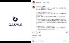 ガーシー議員 暴露サロン「月額３９８０円」と告知、名称「ＧＡＳＹＬＥ（ガシる）」