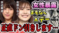 浜辺美波の交際ネタ? ガーシー議員のサロンで予告された注目の“暴露”の行方