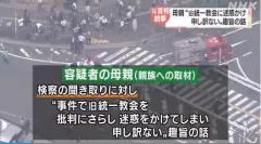 安倍元首相銃撃 山上容疑者の母「旧統一教会に迷惑かけ申し訳ない」