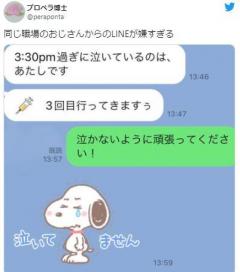 「同じ職場のおじさんからのLINEが嫌すぎる」 見ると…マジか
