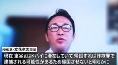 ガーシー氏 臨時国会を欠席へ