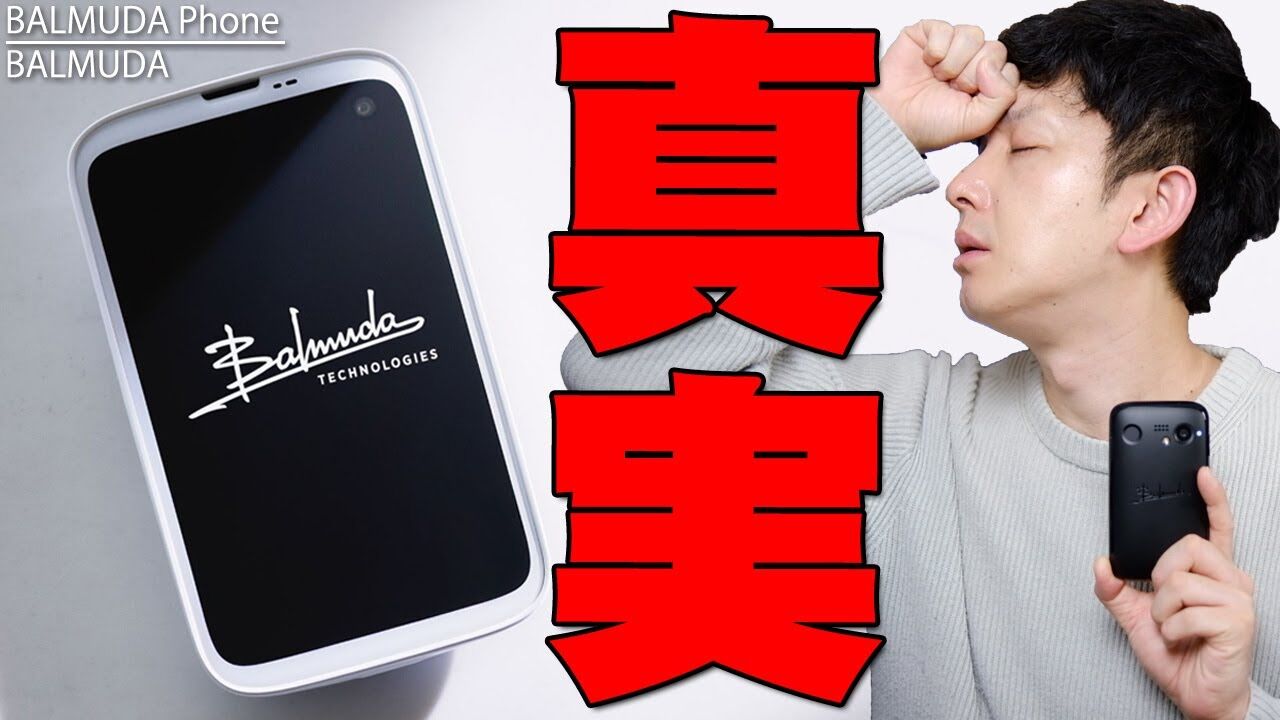 【高級スマホ】BALMUDA Phone（バルミューダフォン）、販売停止 ←株価暴落？ : 今日のニューストピックス
