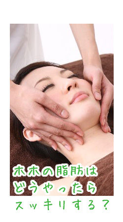 顔がパンパンで困っている おたふく顔に見えて恥ずかしい 下膨れを解消したい人 頬のせいで太って見えるのはもうイヤ 顔がパンパンで困っている おたふく顔に見えて恥ずかしい 下膨れを解消したい人 頬のせいで太って見えるのはもうイヤ