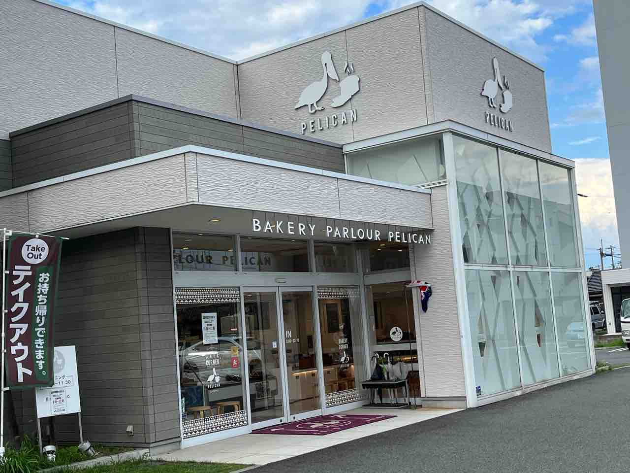 マグカップが変わりました ベーカリーパーラーペリカン 港当知ｆｃ店 いつもどこかで