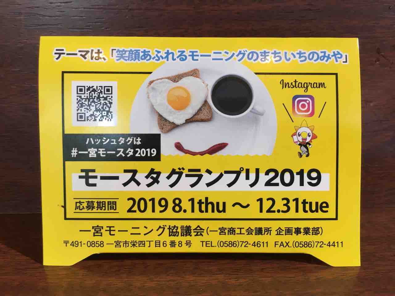 モーニング 一宮